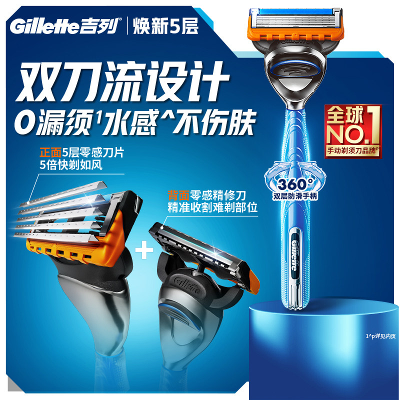 吉列5新品手动剃须刀刮胡刀男士非吉利便携锋速5层刀头官方旗舰店
