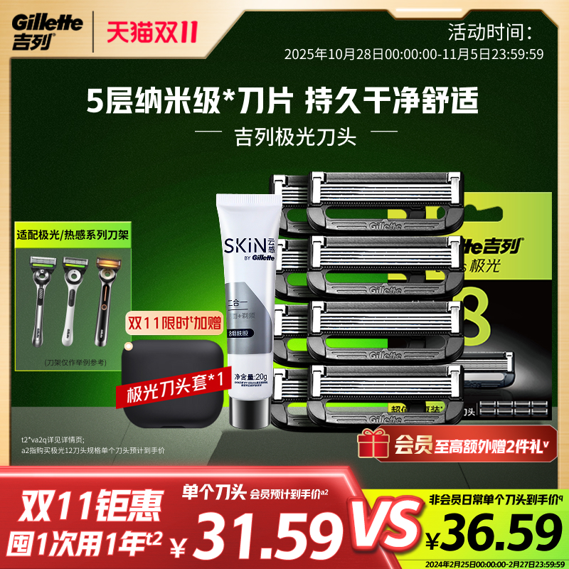 【双11立抢】吉列极光剃须刀替换刀头5层刀片手动刮胡刀片刀头
