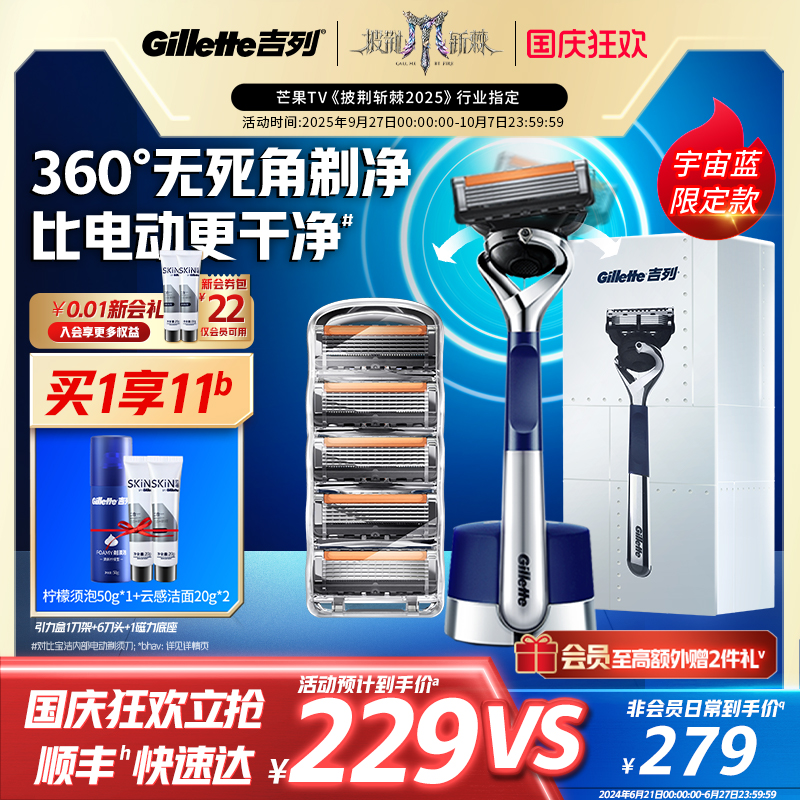 吉列引力盒锋隐致顺剃须刀