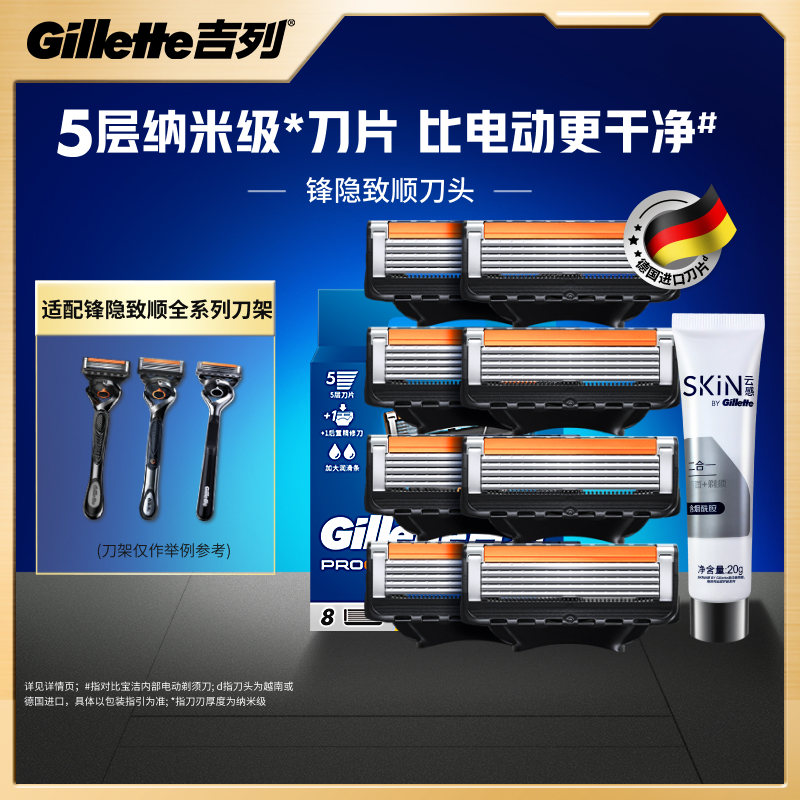 吉列致顺引力盒剃须刀替换刀头手动男士5层刀片刮刀刮胡刀非吉利