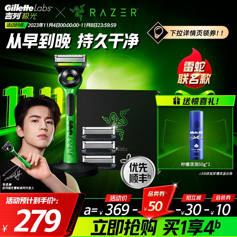 吉列极光刀雷蛇联名款剃须刀手动刮胡刀非吉利男士胡须刀男生礼物怎么看?
