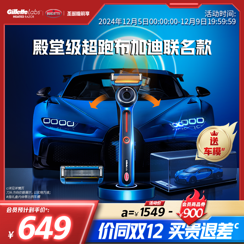 吉列布加迪联名热感剃须刀手动刮胡刀剃胡刀男士含车模送男友礼物
