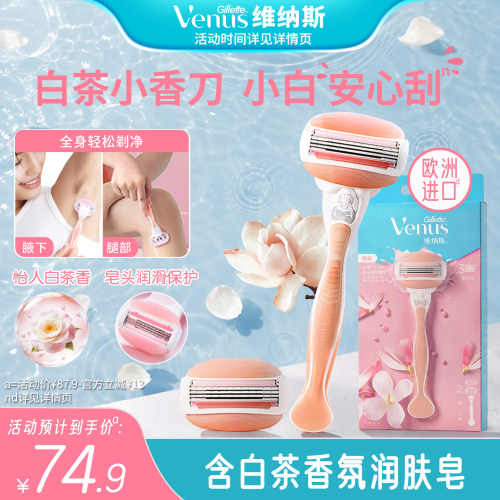 维纳斯白茶刮毛刀女士腋毛脱毛刀