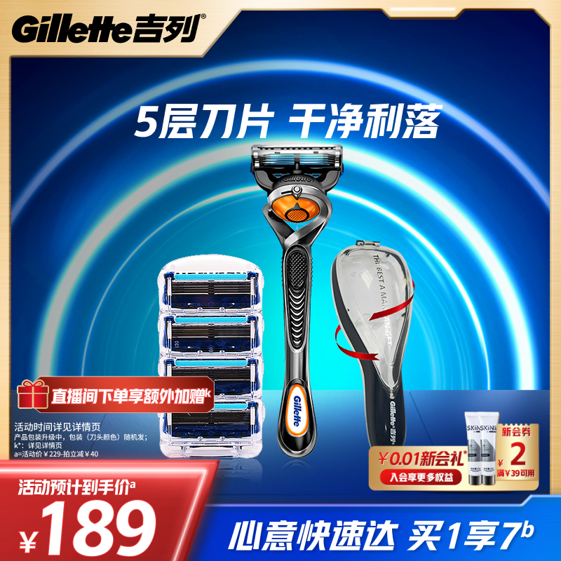 吉列锋隐手动男士剃须刀