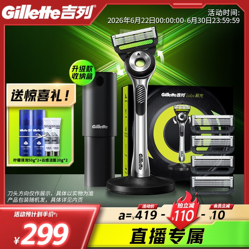 直播专属】吉列极光男手动剃须刀