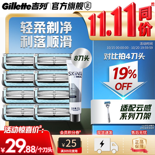 吉列云感小云刀替换刀头手动剃须