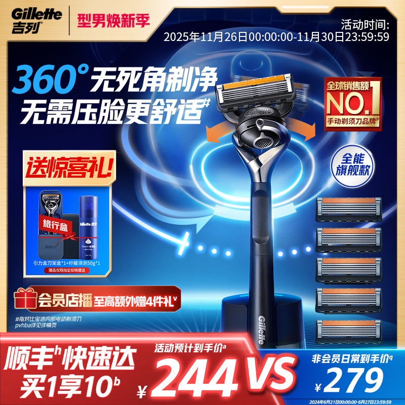 吉列引力盒剃须刀男士手动