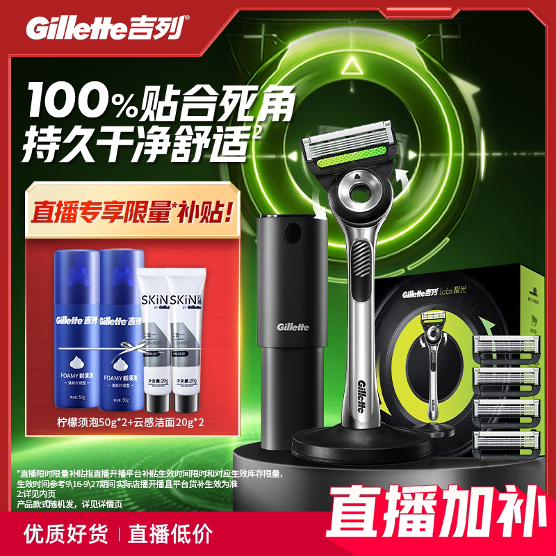 直播专属】吉列极光手动剃须刀男										