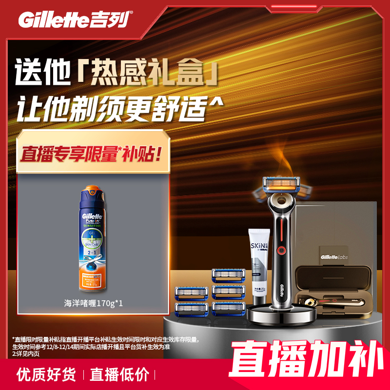 【直播专属】吉列LABS热感剃须刀