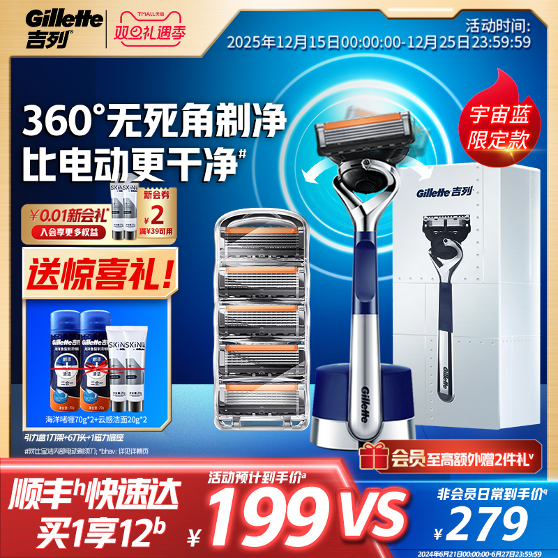 吉列引力盒锋隐致顺剃须刀男士手动刮胡刀非吉利