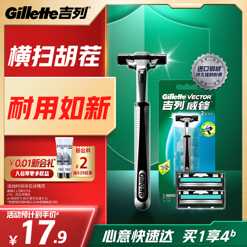 吉列威锋2剃须刀刮胡刀