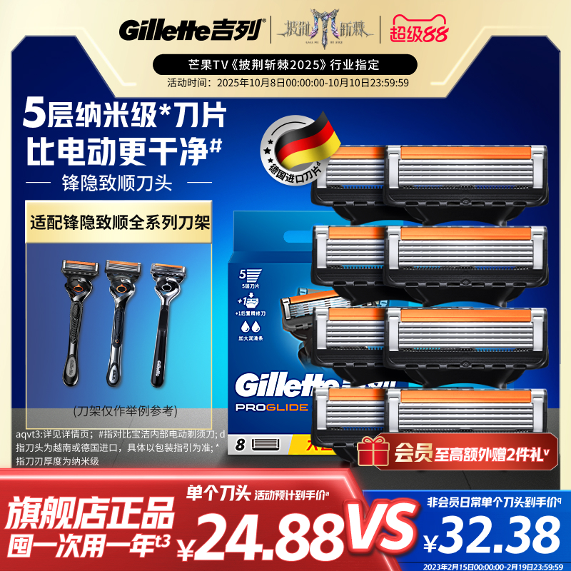 吉列致顺剃须刀替换刀头