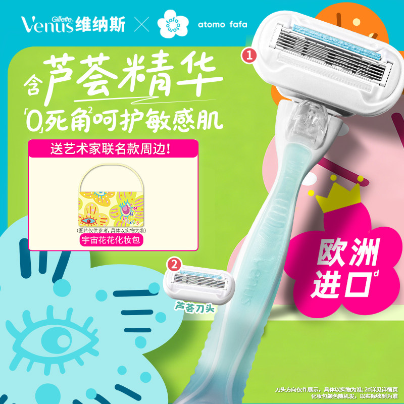 【新品试用】吉列维纳斯芦荟刮毛刀女性剃毛刀私处剃毛器私密