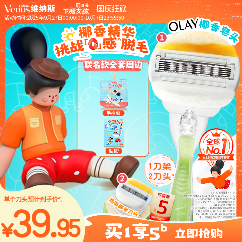 吉列下腰女孩联名刮毛刀腋下脱毛
