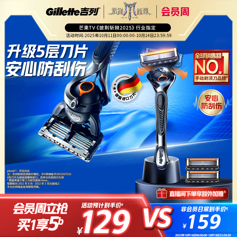 吉列锋隐致顺剃须刀刮胡刀