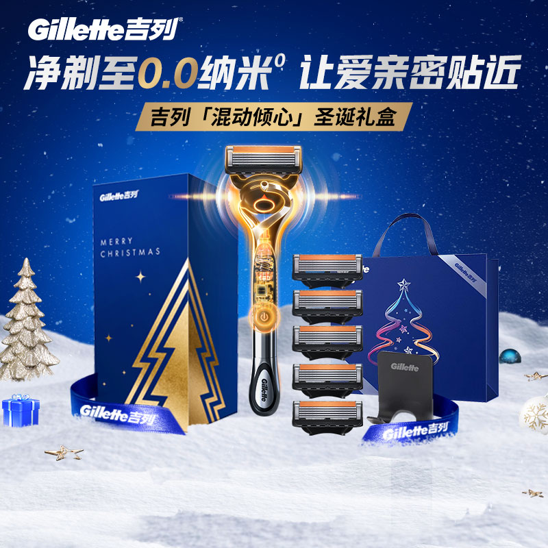 【新品试用】吉列×博朗混动礼盒
