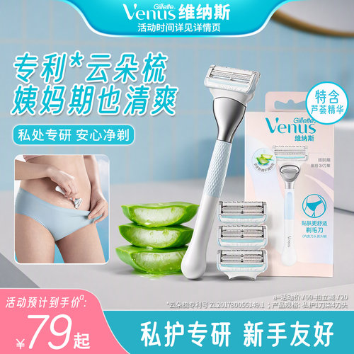 维纳斯私处脱毛刀比基尼私密剃毛