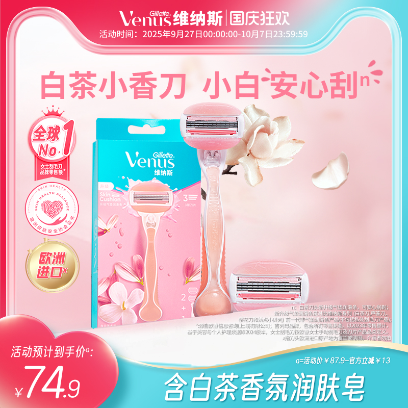 吉列维纳斯白茶刮毛刀腋毛脱毛