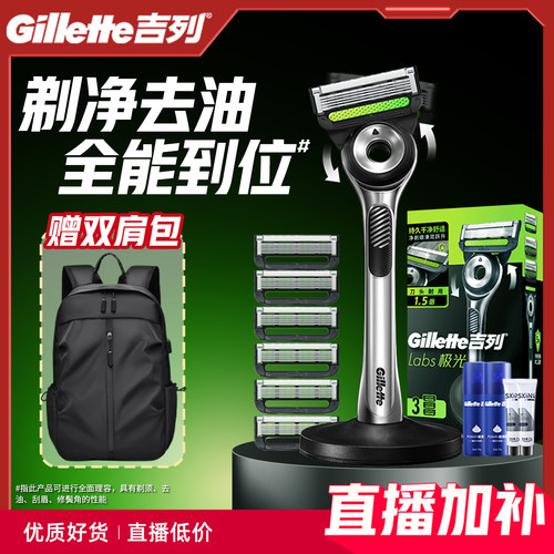 【直播专属】吉列极光剃须刀
