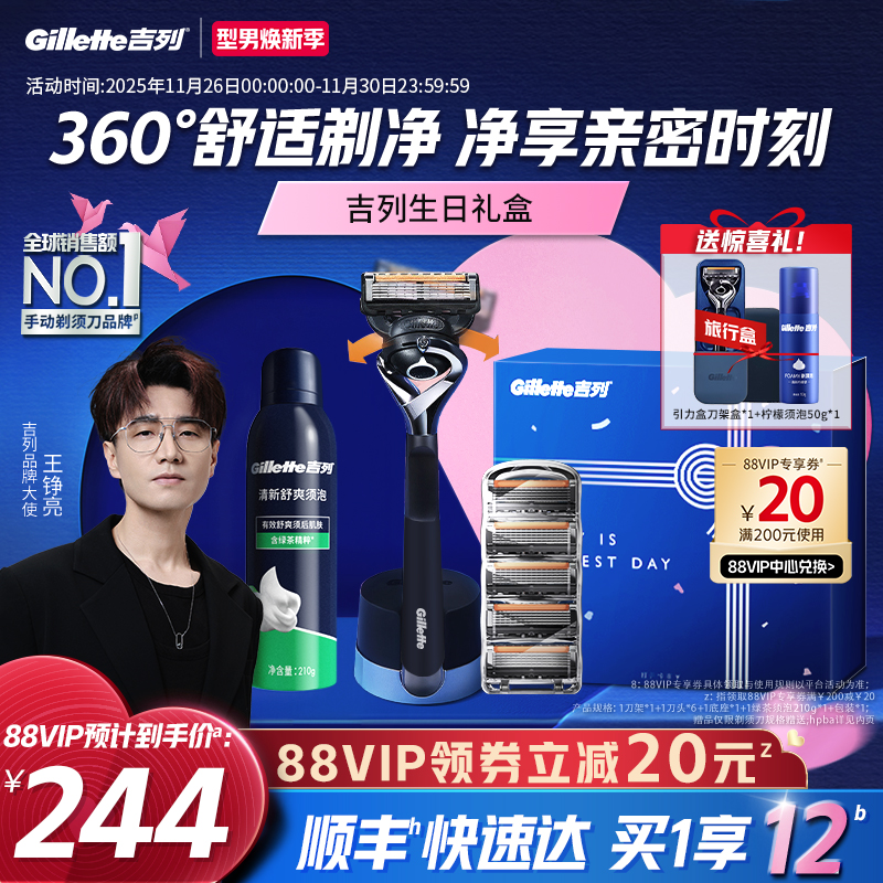 吉列引力盒love剃须礼盒