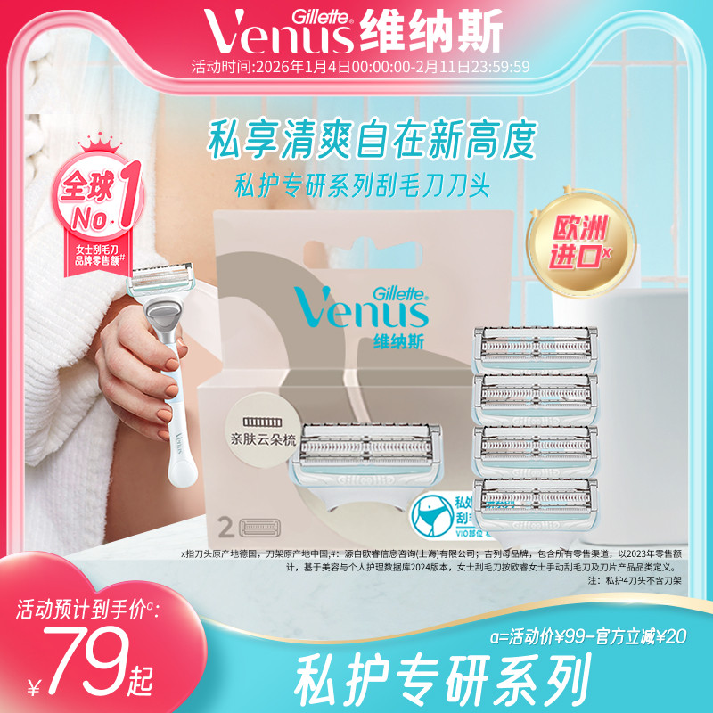 吉列venus维纳斯私处剃毛器刮毛刀私处刮毛器女士脱毛刀替换2刀头,家庭/个人清洁工具,剃须刀,淘宝优惠券,粉丝福利购,淘宝优惠卷