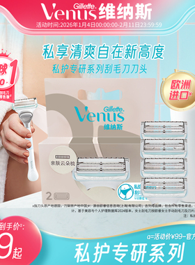 吉列venus维纳斯私处剃毛器刮毛刀私处刮毛器女士脱毛刀替换2刀头