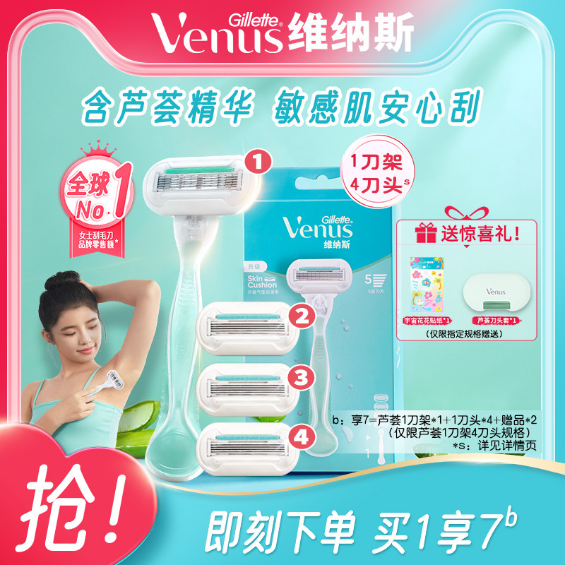 吉列维纳斯芦荟刮毛刀女性腋毛剃毛刀私处剃毛器私密
