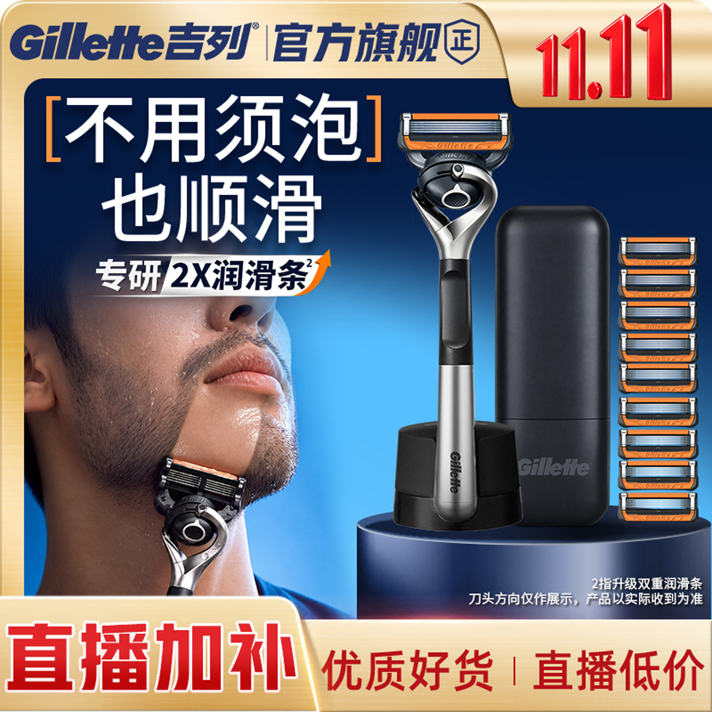 【直播专享】吉列引力盒锋隐致顺剃须刀男士非吉利手动刮胡刀
