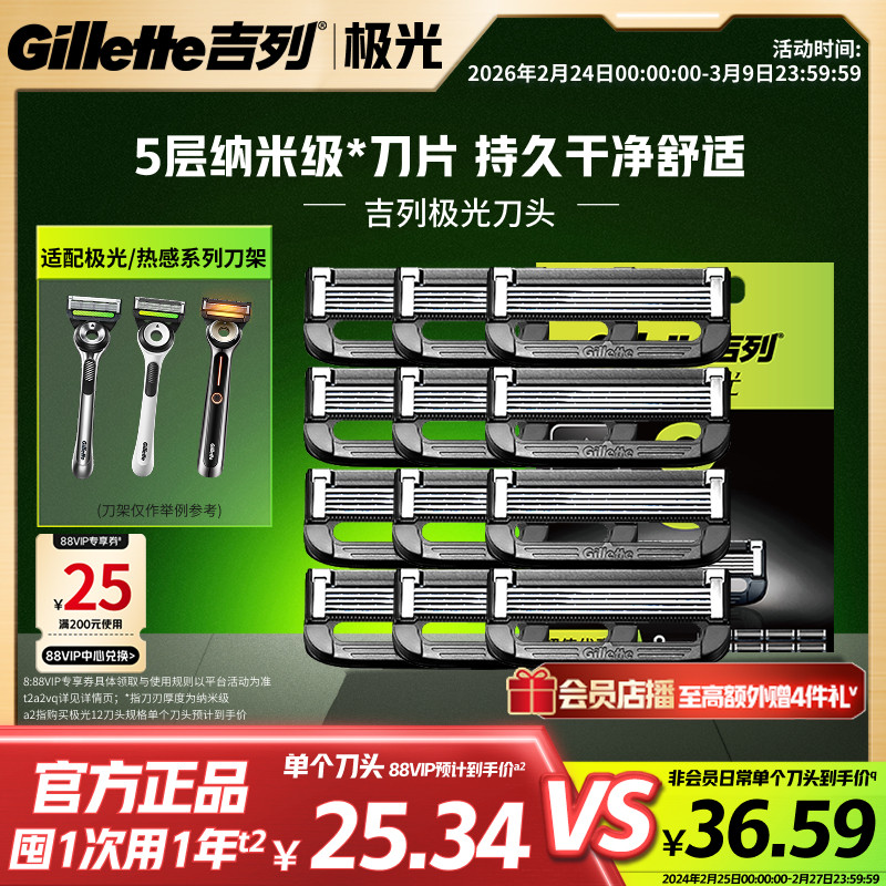 吉列极光剃须刀替换刀头5层刀片手动刮胡刀片刀头