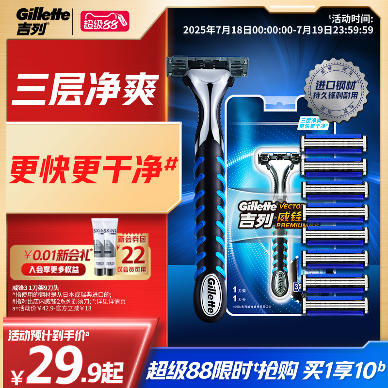 吉列男士手动剃须刀便携威锋3