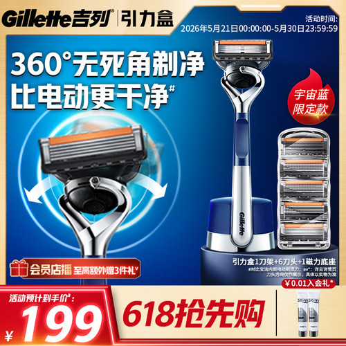 【618立抢】吉列引力盒剃须刀