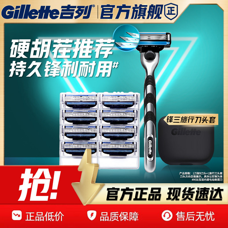 吉列锋3礼盒剃须刀刮胡刀礼盒装图片