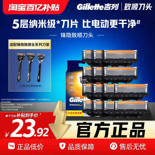 【618立抢】吉列锋隐致顺替刀头