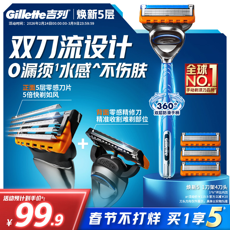 吉列5新品手动剃须刀刮胡刀男士非吉利便携锋速5层刀头官方旗舰店