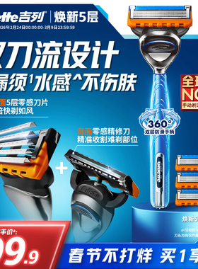 吉列5新品手动剃须刀刮胡刀男士非吉利便携锋速5层刀头官方旗舰店