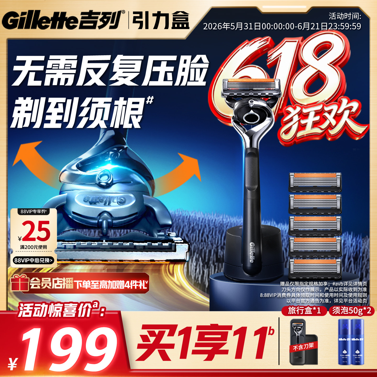 【618立抢】吉列引力盒锋隐致顺剃须刀男士非吉利手动刮胡刀