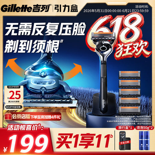 【618立抢】吉列引力盒剃须刀