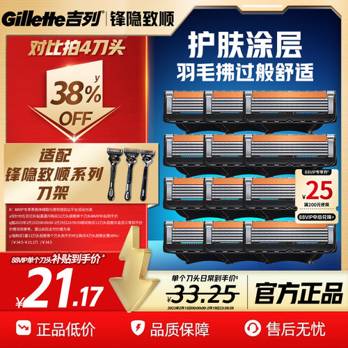 吉列锋隐致顺剃须刀头替换刀头