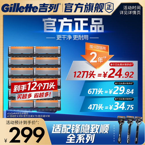 吉列引力盒锋隐致顺替刀头