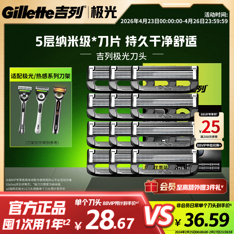 吉列极光剃须刀替换刀头5层刀片手动刮胡刀片刀头