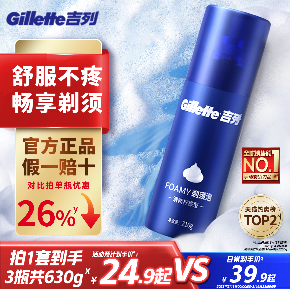 吉列男士剃须泡沫须膏