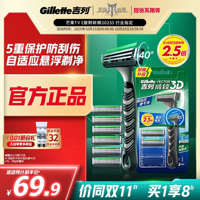 【重磅新品】吉列威锋3D剃须刀