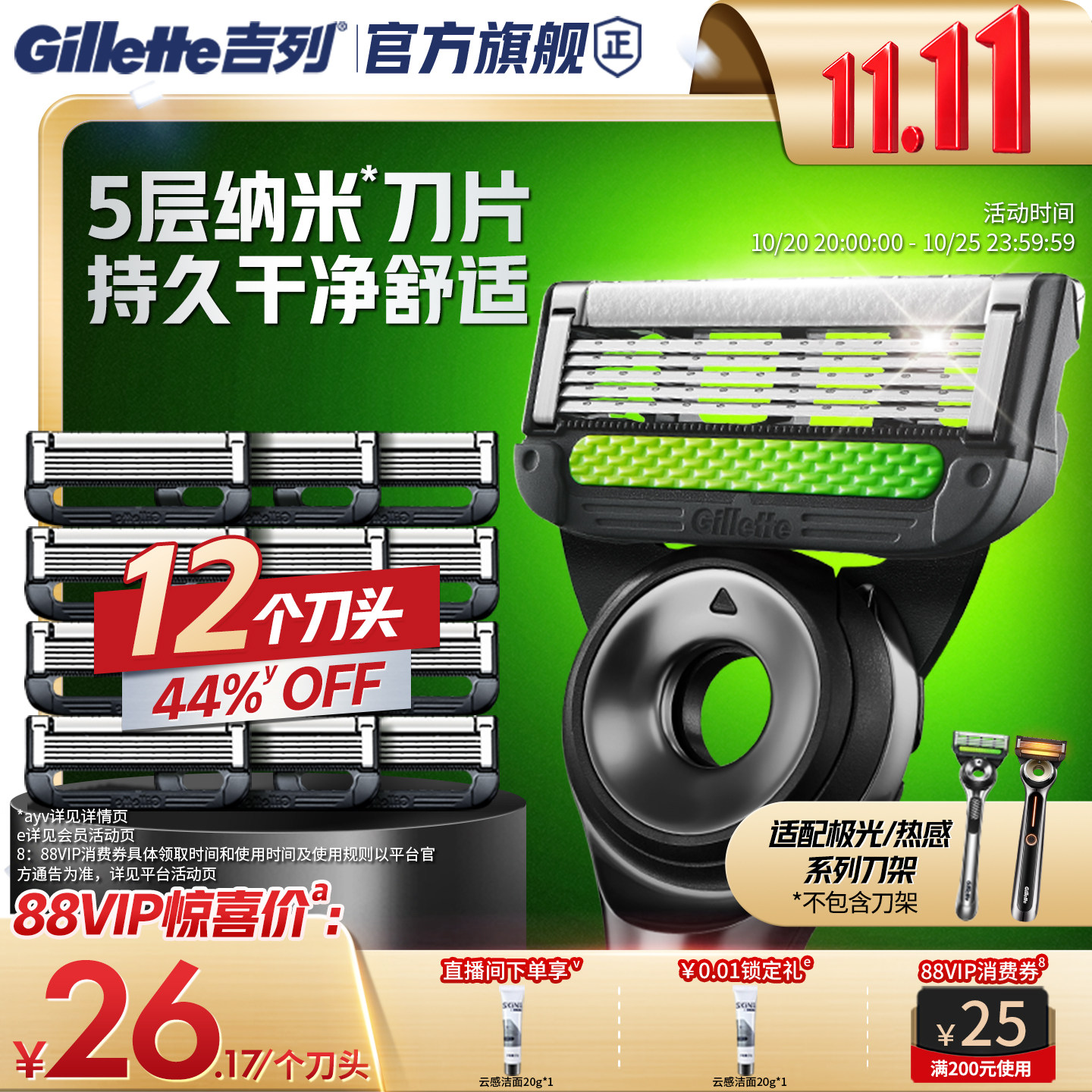 【双11立抢】吉列极光剃须刀5层替换刀头剃须刀手动刮胡刀片手动