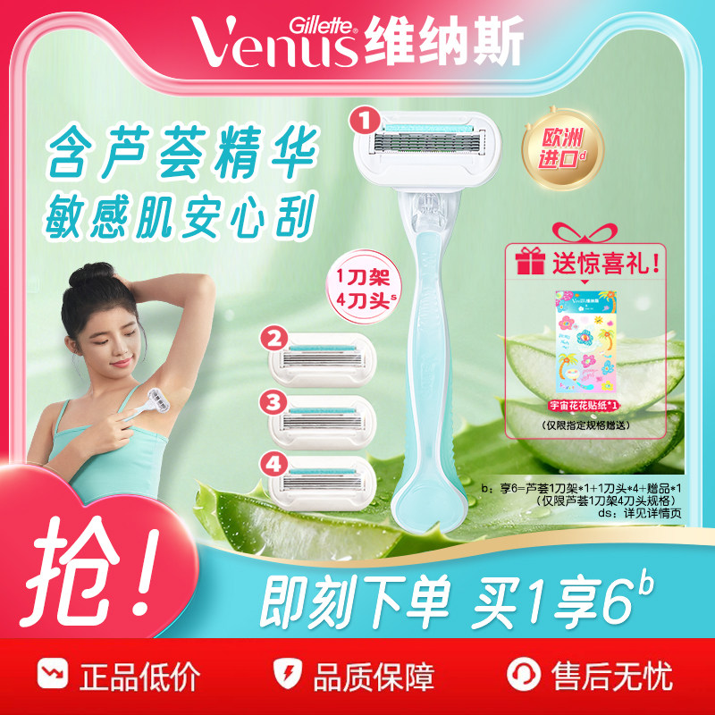 吉列维纳斯芦荟刮毛刀脱毛刀敏感肌女性腋毛剃毛刀私处剃毛器私密