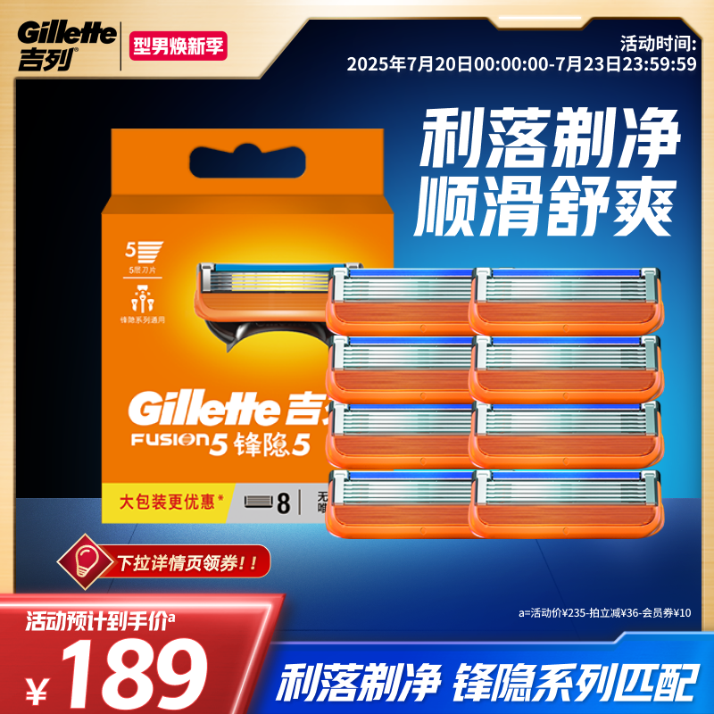吉列锋隐致顺手动剃须刀替换刀头
