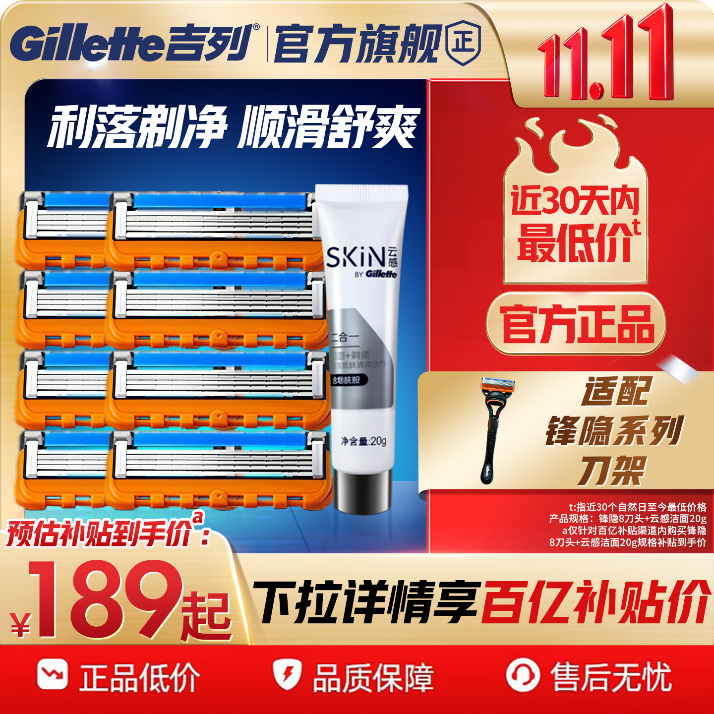 吉列锋隐刀片手动剃须刀非电动刮脸剃须刀男刮胡刀非吉利替换刀头