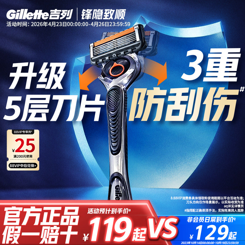 吉列锋隐致顺男士剃须刀手动刮胡刀非电动刀片非吉利剃须刀手动