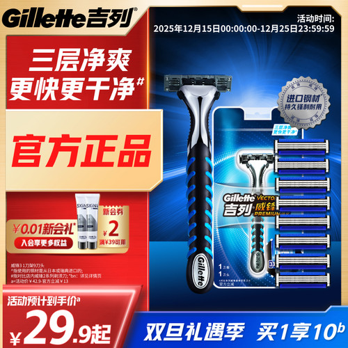 吉列男士手动剃须刀便携威锋3
