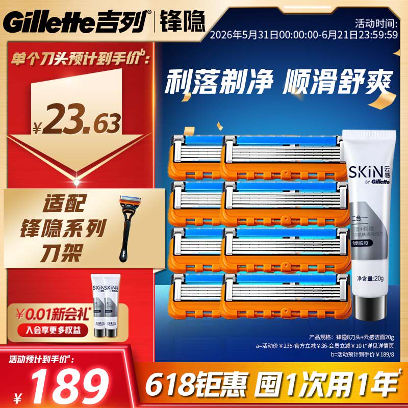 【618立抢】吉列锋隐刀片手动剃须刀非电动刮胡刀非吉利替换刀头