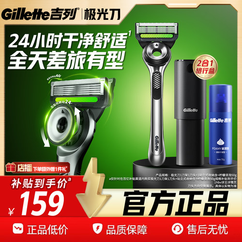 吉列极光剃须刀刮胡刀